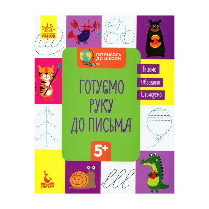 Зображення Готуємо руку до письма