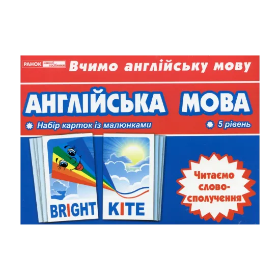 Зображення Англійська мова. Читаємо cловосполучення. Тематичні картки