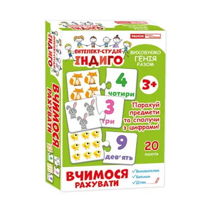 Зображення Вчимося рахувати