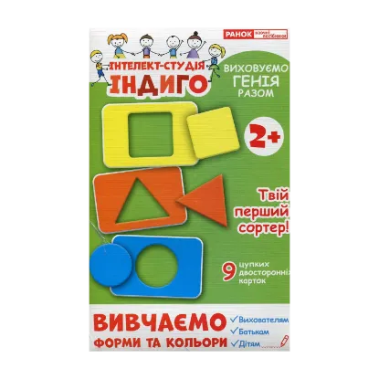 Зображення Вивчаємо форми та кольори