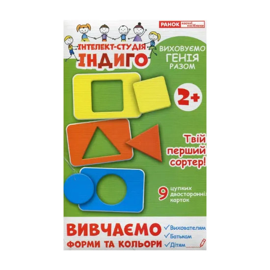 Зображення Вивчаємо форми та кольори