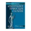 Зображення Арбитражное правосудие в Украине. Книга первая