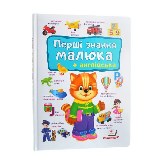 Зображення Перші знання малюка + англійська