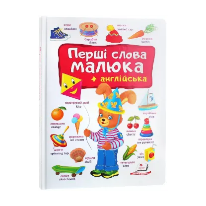 Зображення Перші слова малюка + англійська