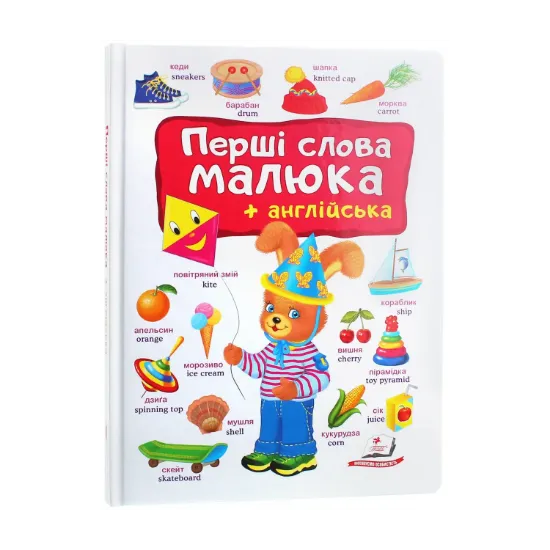 Зображення Перші слова малюка + англійська