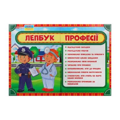 Зображення Лепбук. Професії