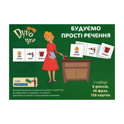 Зображення Будуємо прості речення. Конструктор фраз