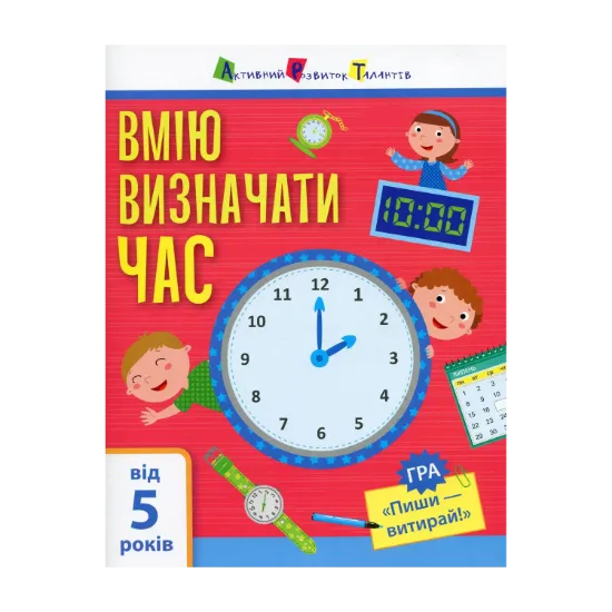 Зображення Вмію визначати час