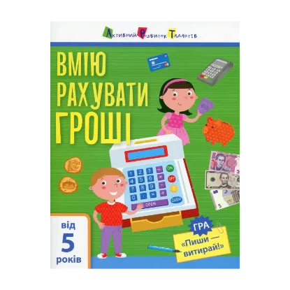 Зображення Рахувати гроші!