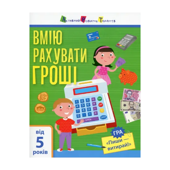Зображення Рахувати гроші!