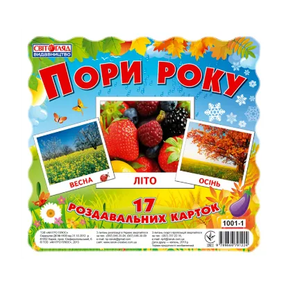 Зображення Картки міні. Пори року
