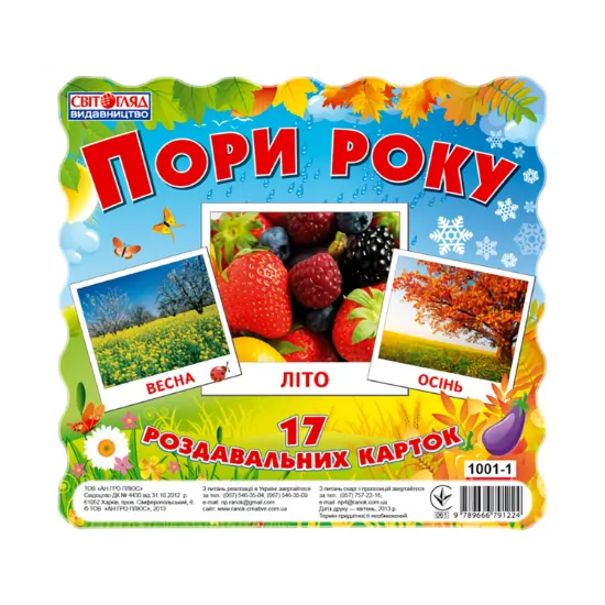 Зображення Картки міні. Пори року