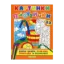 Зображення Картинки-павутинки. Помаранчева