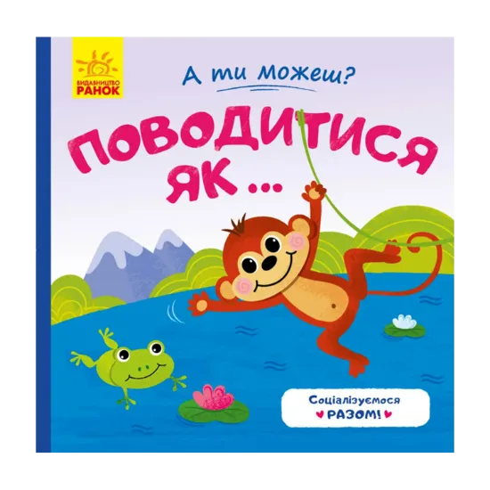 Зображення Поводитись як...