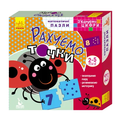 Зображення Рахуємо точки