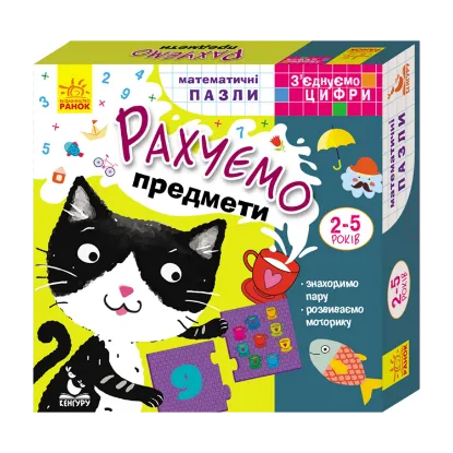 Зображення Рахуємо предмети