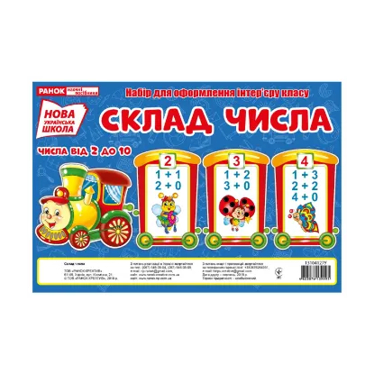 Зображення Склад числа