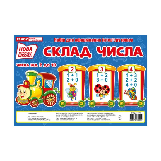 Зображення Склад числа