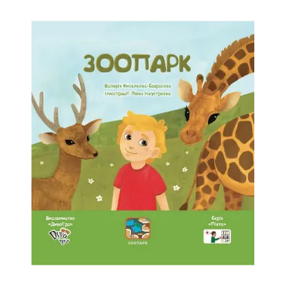 Зображення Зоопарк