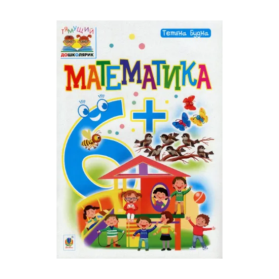 Зображення Математика. 6+