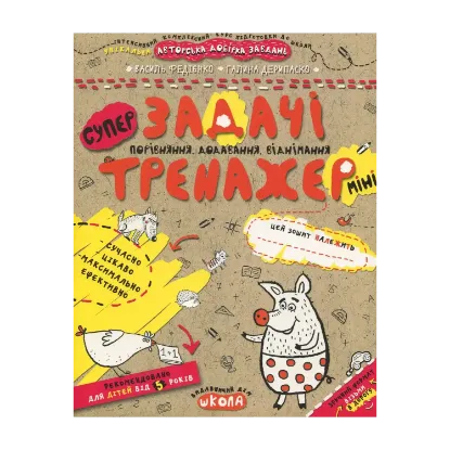 Зображення Задачі. Порівняння, додавання, віднімання