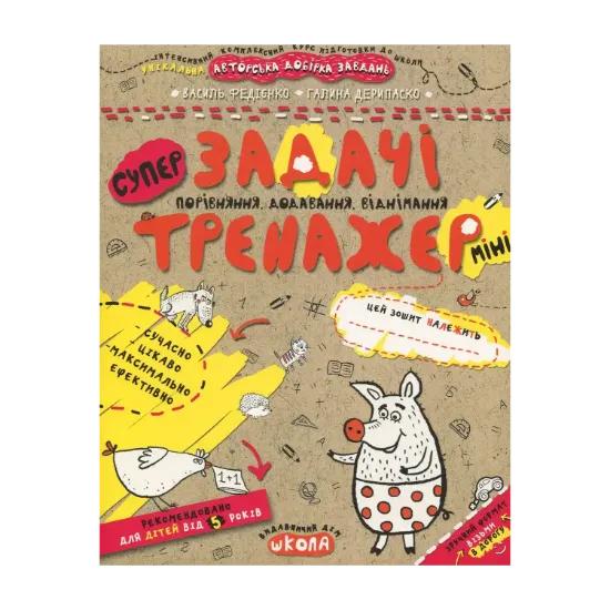 Зображення Задачі. Порівняння, додавання, віднімання