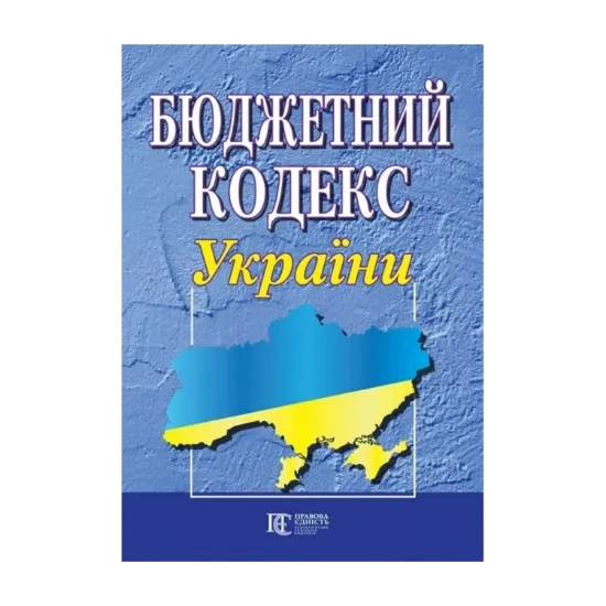 Зображення Бюджетний кодекс України