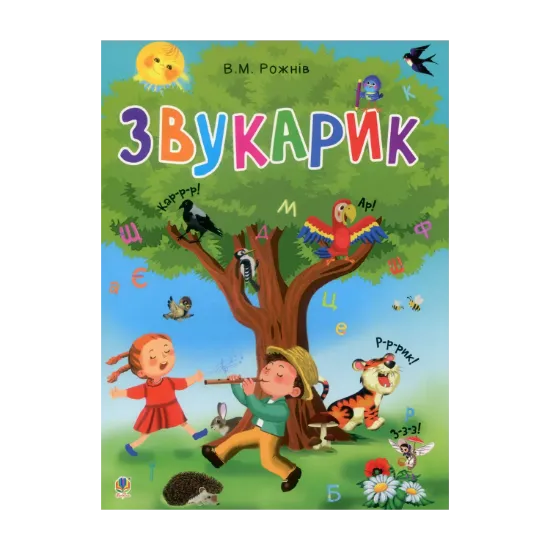 Зображення Звукарик