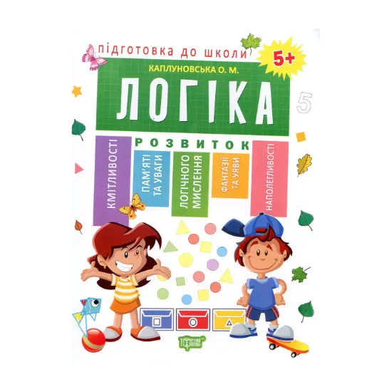 Зображення Підготовка до школи. Логіка 5+