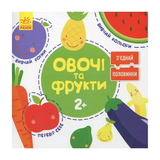 Зображення Зʼєднай половинки. Овочі та фрукти