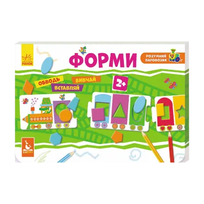 Зображення Розумний паровозик. Форми