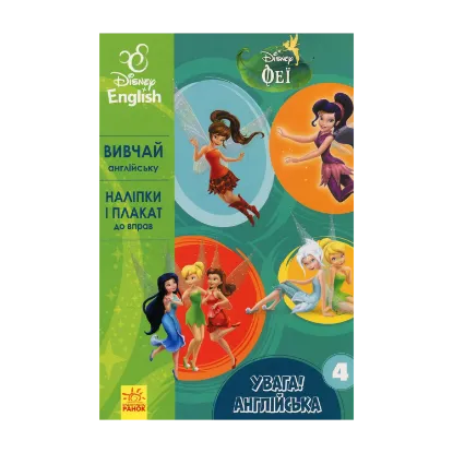 Зображення Феї. Книга 4