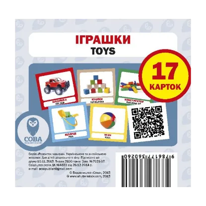Зображення Іграшки. Набір карток