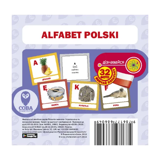 Зображення Польська абетка. Набір карток