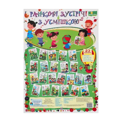 Зображення Ранкові зустрічі з усмішкою