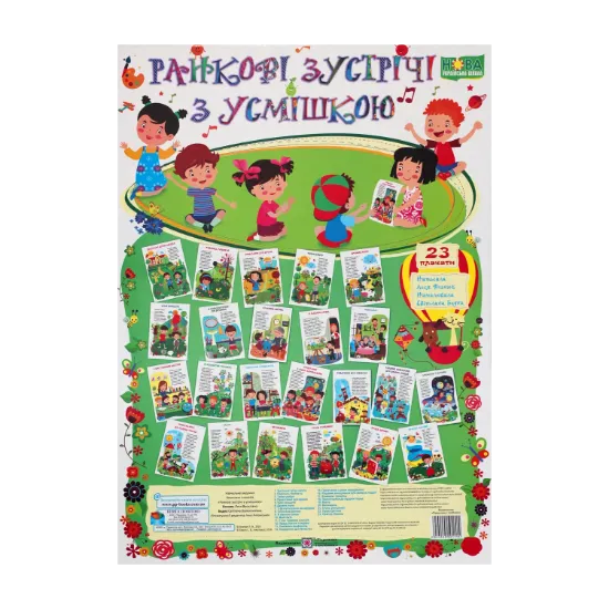 Зображення Ранкові зустрічі з усмішкою