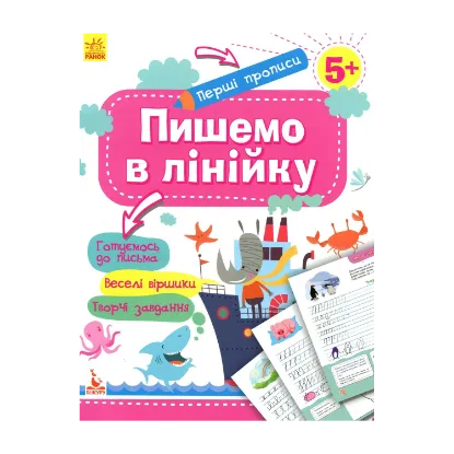 Зображення Пишемо в лінійку