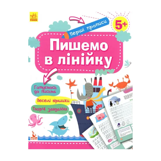 Зображення Пишемо в лінійку