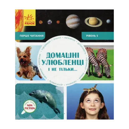 Зображення Домашні улюбленці і не тільки. Рівень 5