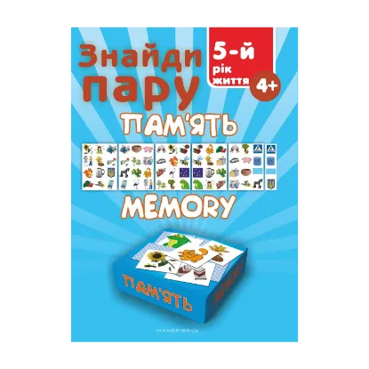 Зображення Знайди пару. Пам'ять. 5-й рік життя