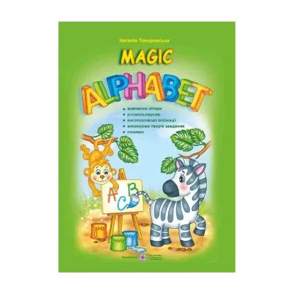 Зображення Magic Alphabet