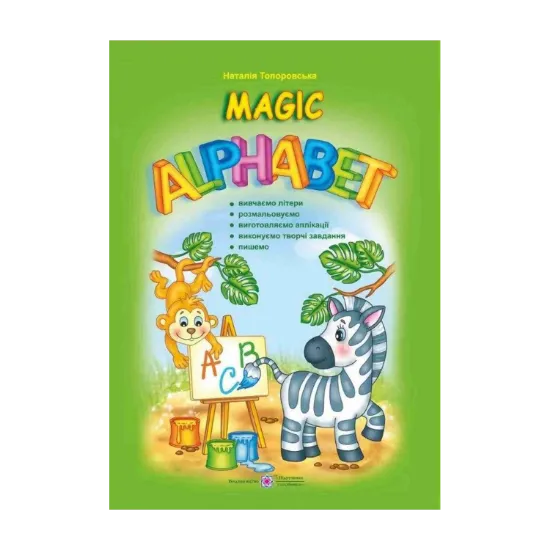 Зображення Magic Alphabet