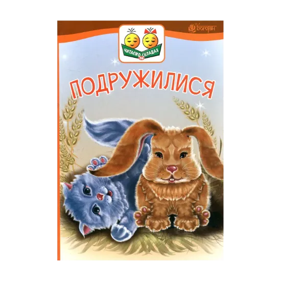 Зображення Подружилися