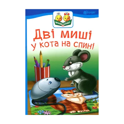 Зображення Дві миші у кота на спині