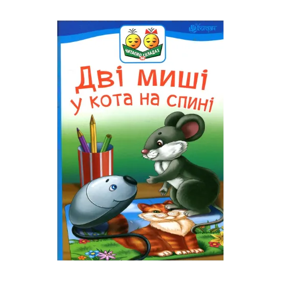 Зображення Дві миші у кота на спині