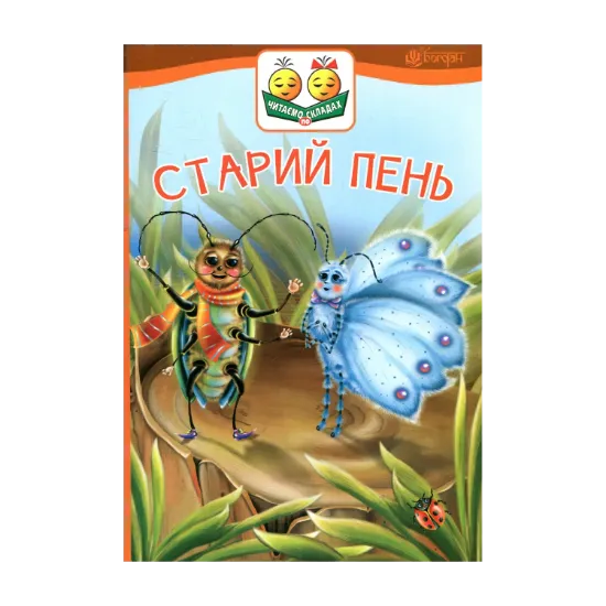 Зображення Старий пень