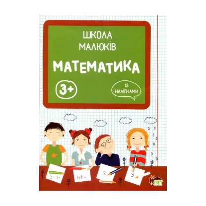 Зображення Математика 3+