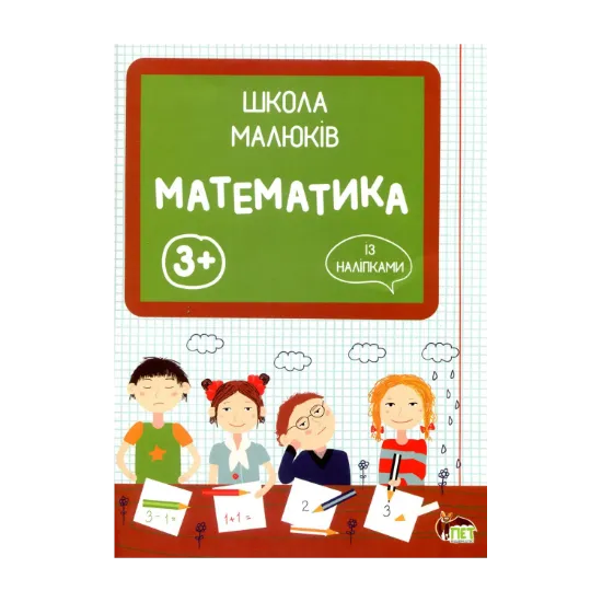 Зображення Математика 3+