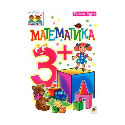 Зображення Математика 3+