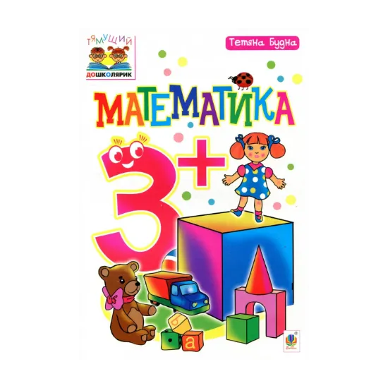 Зображення Математика 3+